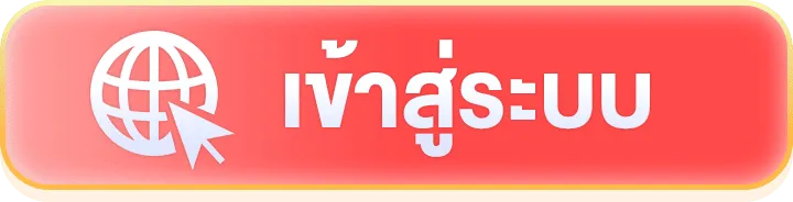 pun 123 เข้าสู่ระบบ